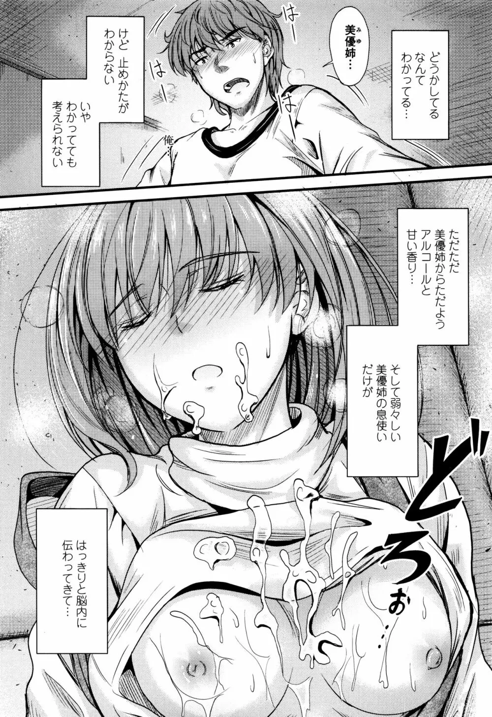 このまま膣内で…♡ Page.7