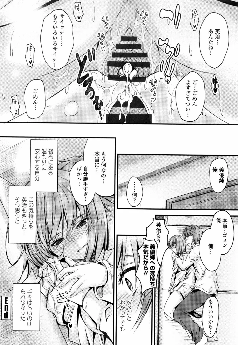 このまま膣内で…♡ Page.77