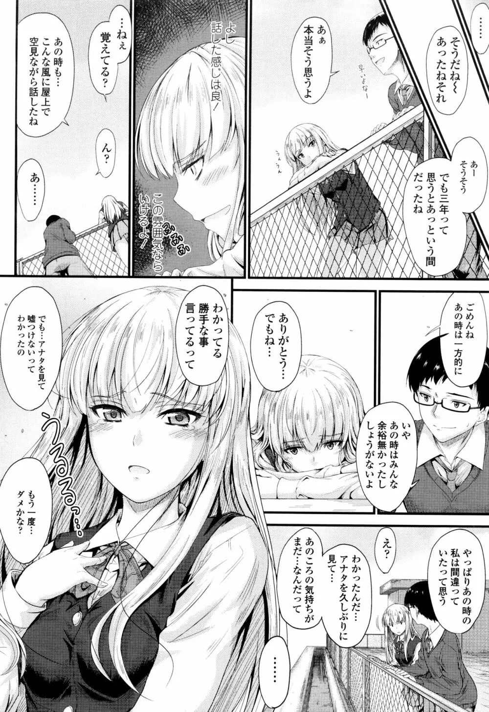 このまま膣内で…♡ Page.81