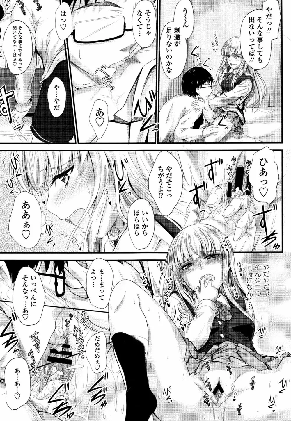 このまま膣内で…♡ Page.88