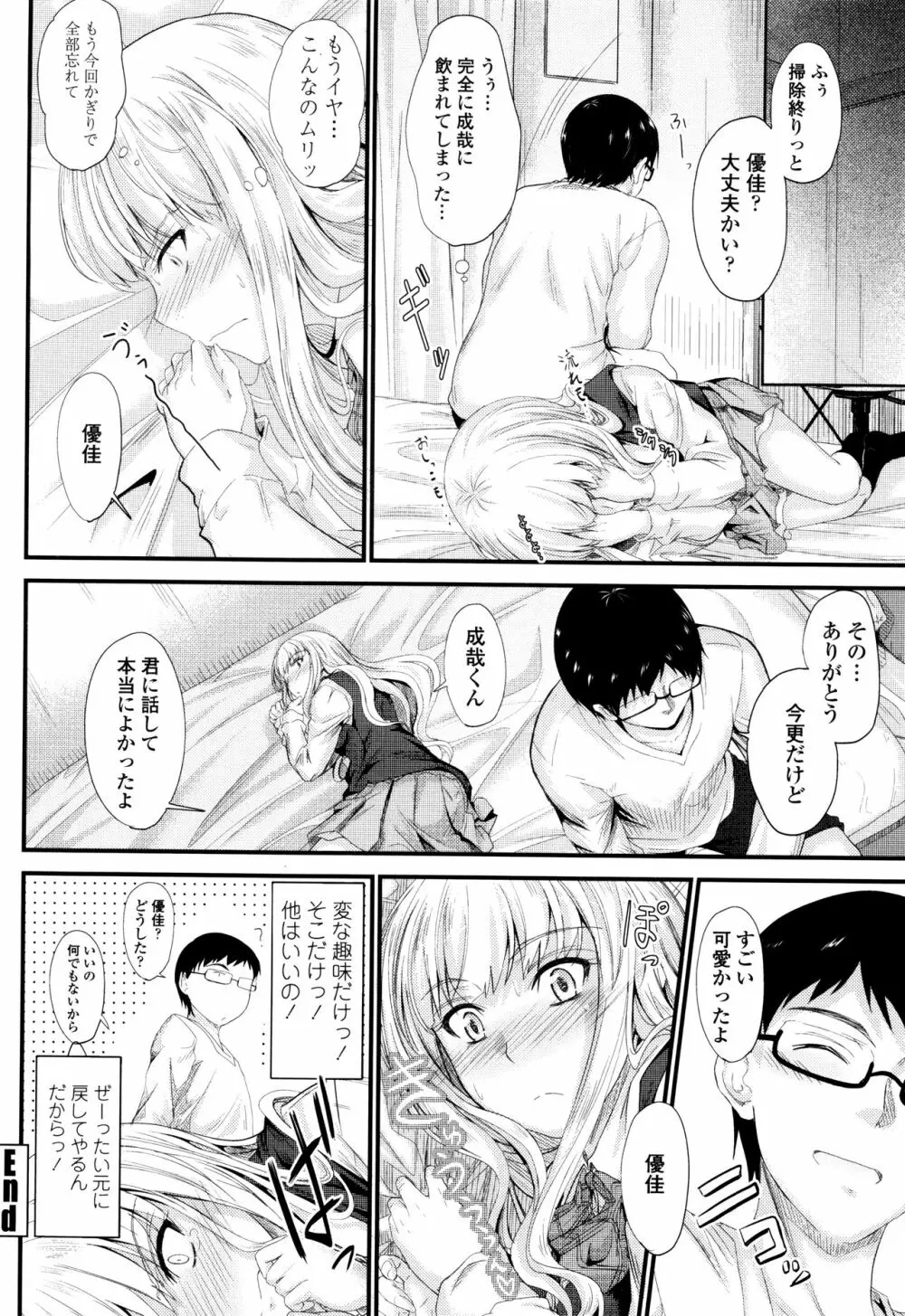 このまま膣内で…♡ Page.97