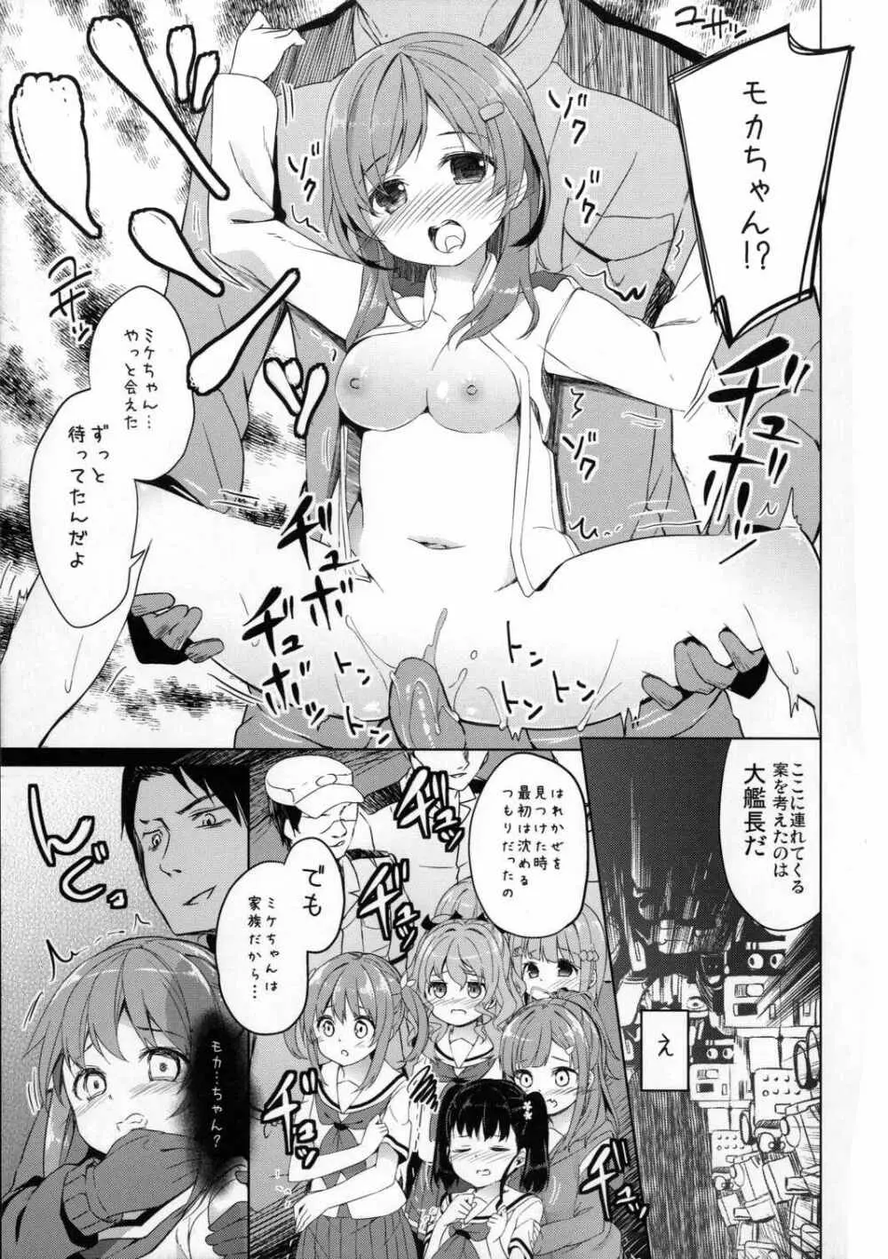 ハイスクール・スレイブ Page.16