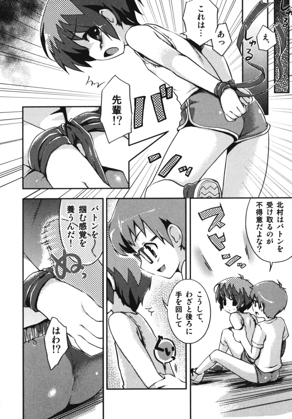 エンジェルぼーいず えろ☆しょた・7 Page.10