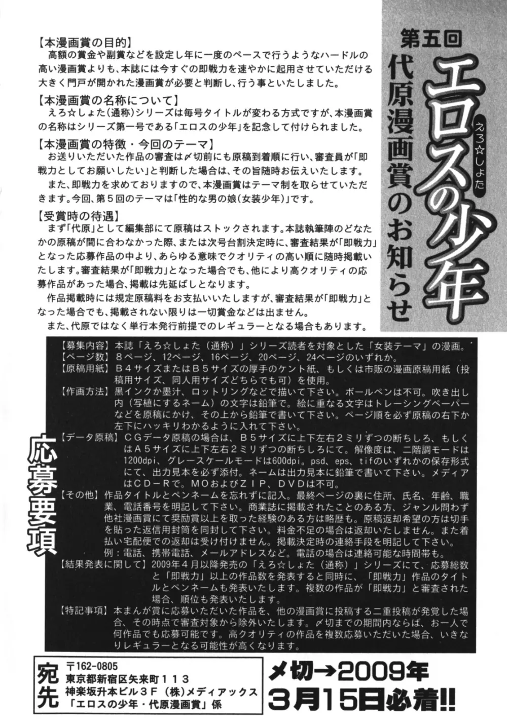 エンジェルぼーいず えろ☆しょた・7 Page.168
