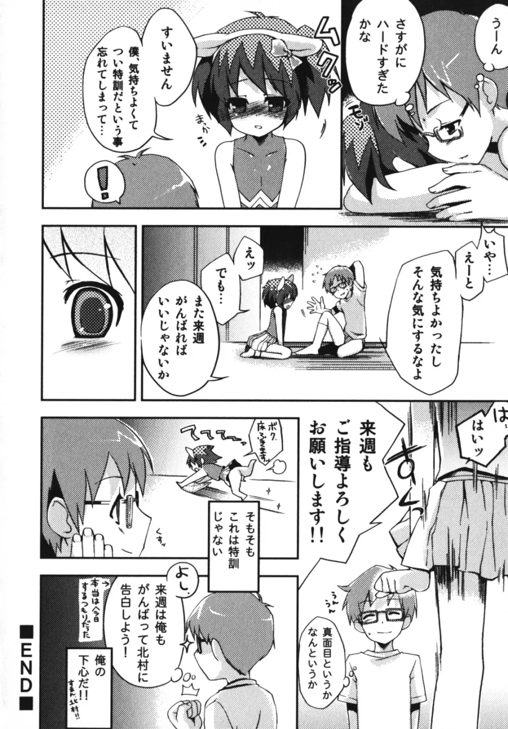 エンジェルぼーいず えろ☆しょた・7 Page.30