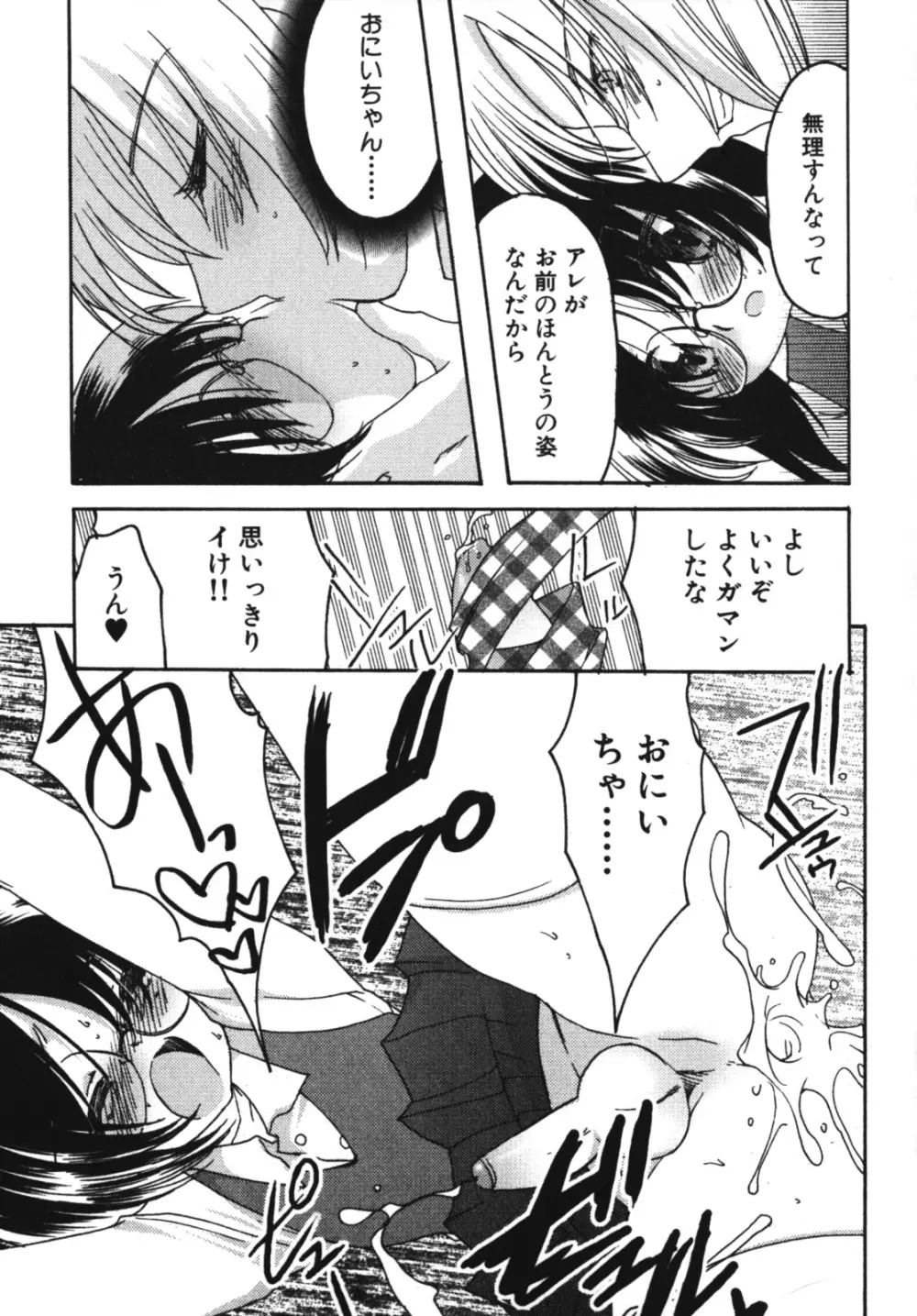 エンジェルぼーいず えろ☆しょた・7 Page.45