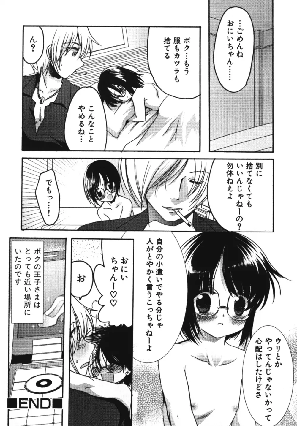 エンジェルぼーいず えろ☆しょた・7 Page.46