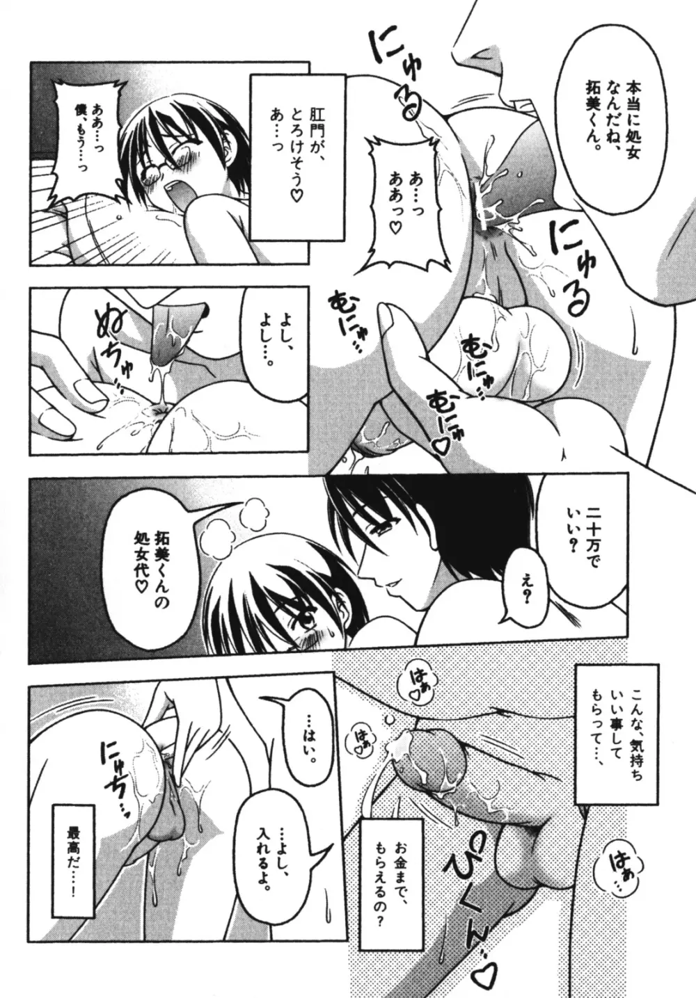 エンジェルぼーいず えろ☆しょた・7 Page.52