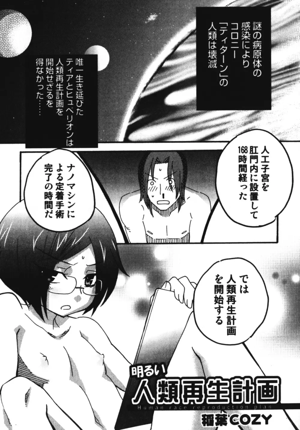 エンジェルぼーいず えろ☆しょた・7 Page.59
