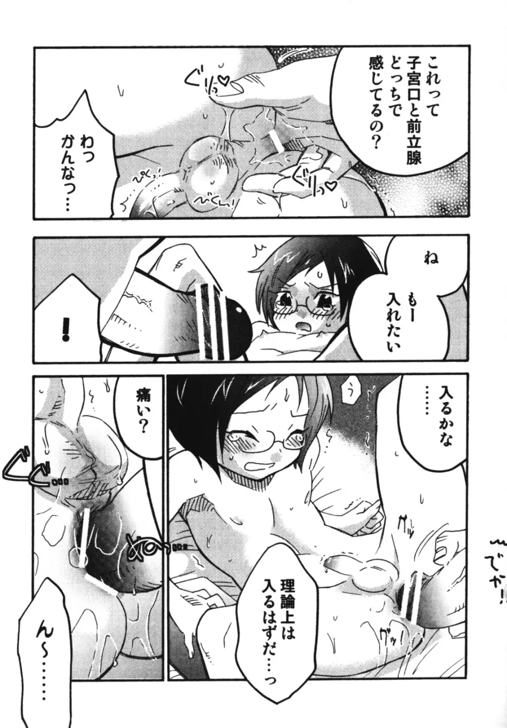 エンジェルぼーいず えろ☆しょた・7 Page.63