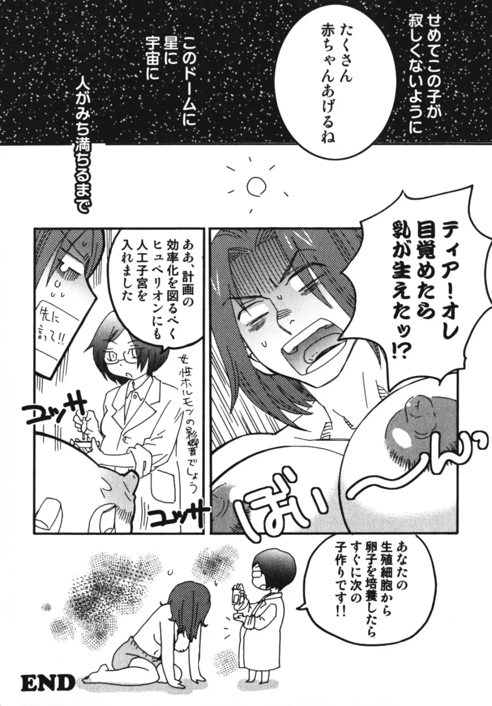 エンジェルぼーいず えろ☆しょた・7 Page.70