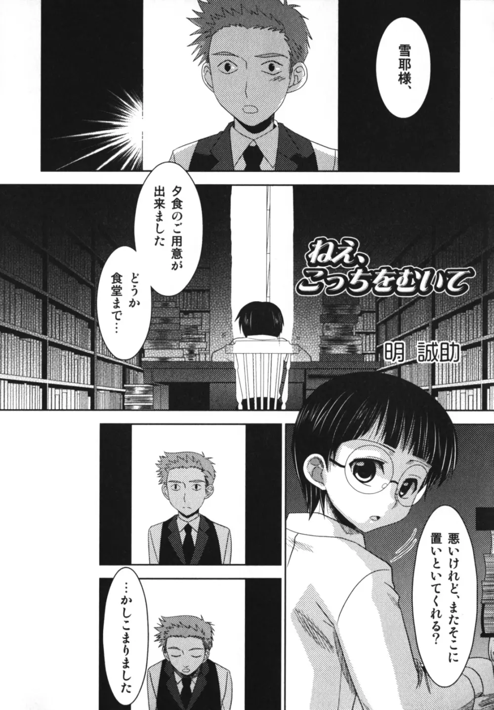 エンジェルぼーいず えろ☆しょた・7 Page.71