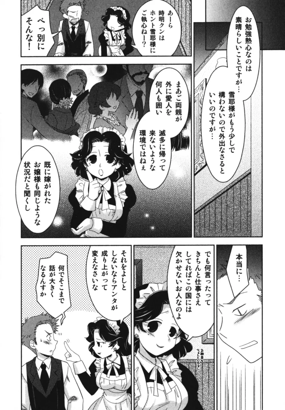 エンジェルぼーいず えろ☆しょた・7 Page.72