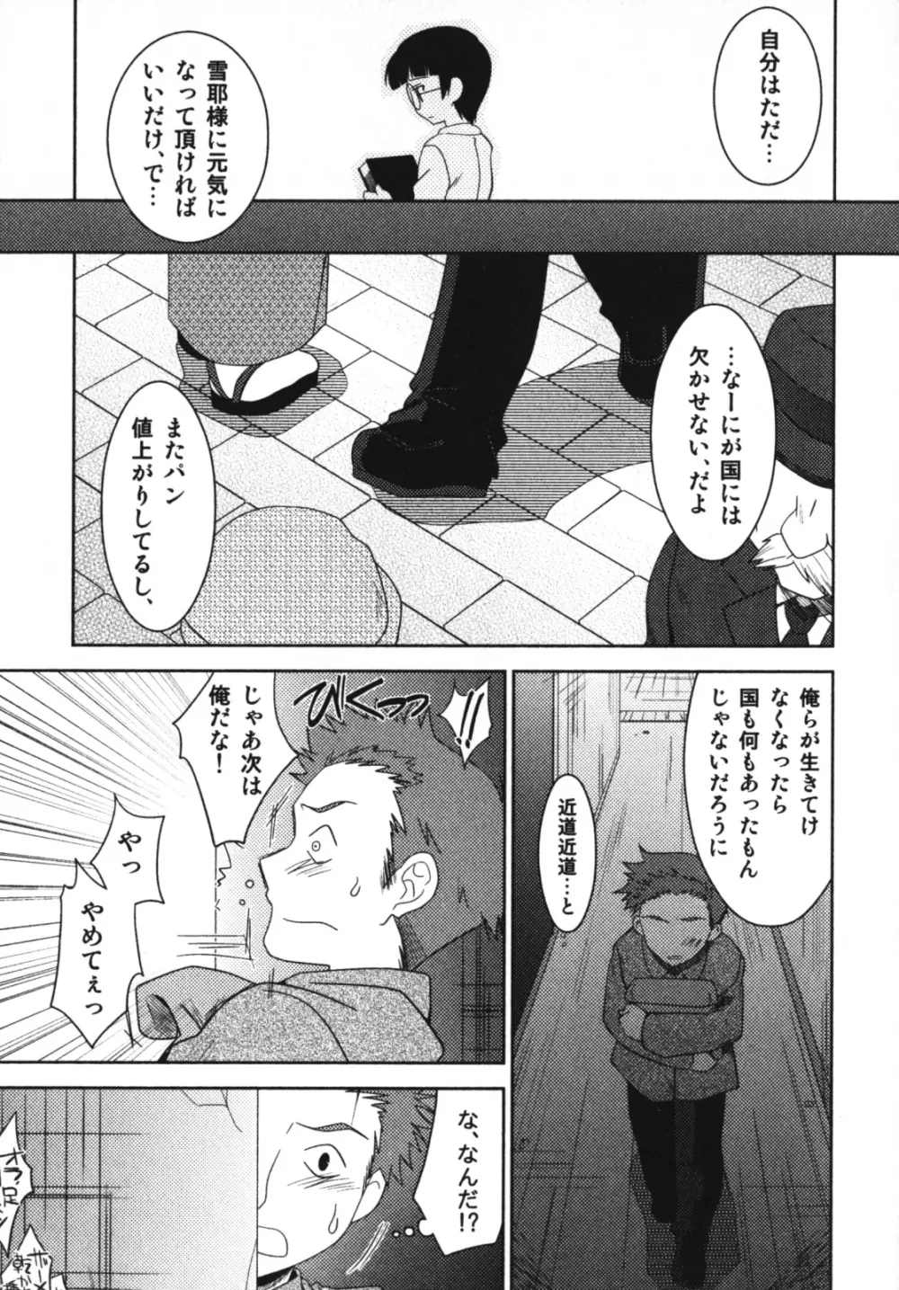 エンジェルぼーいず えろ☆しょた・7 Page.73