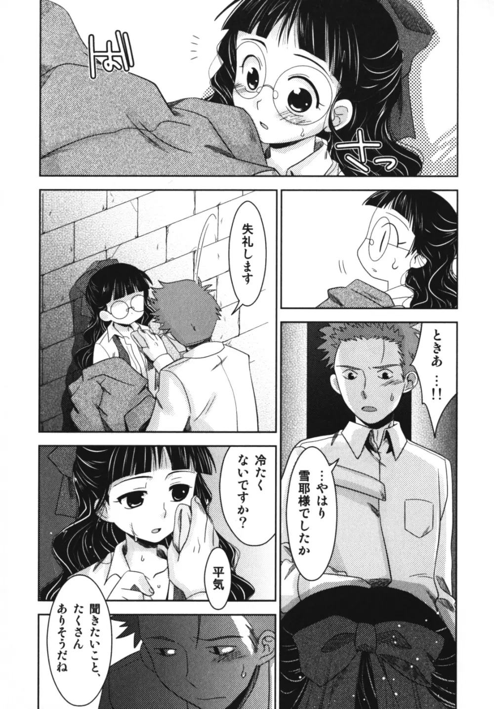 エンジェルぼーいず えろ☆しょた・7 Page.78