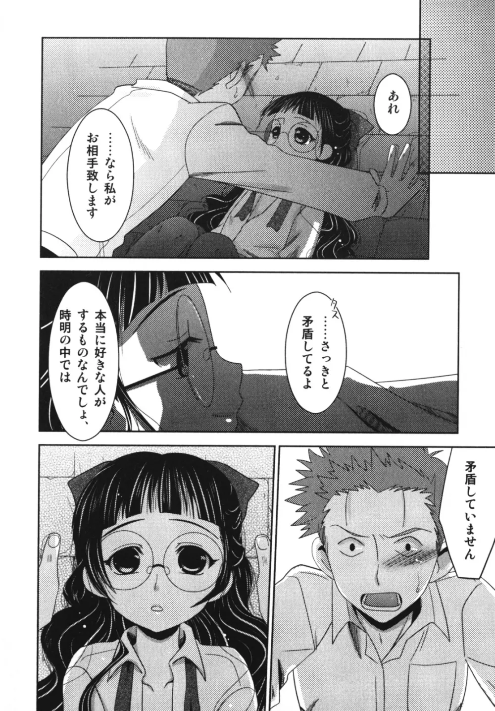 エンジェルぼーいず えろ☆しょた・7 Page.80