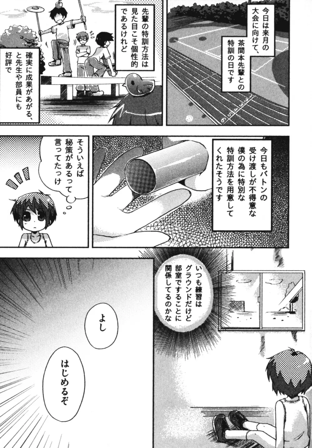 エンジェルぼーいず えろ☆しょた・7 Page.9
