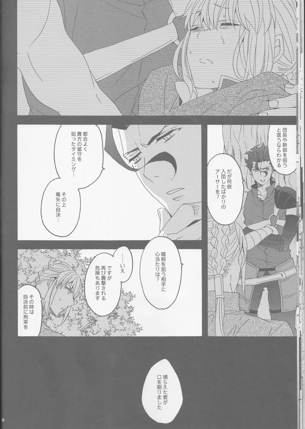 花とはちみつ後編 Page.18