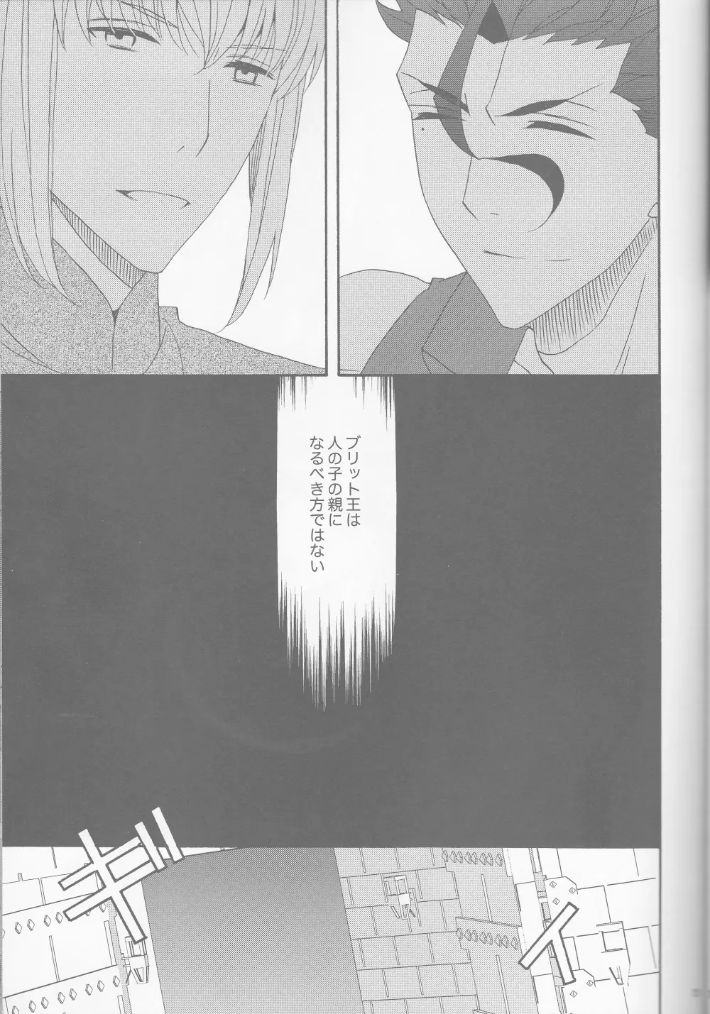 花とはちみつ後編 Page.21