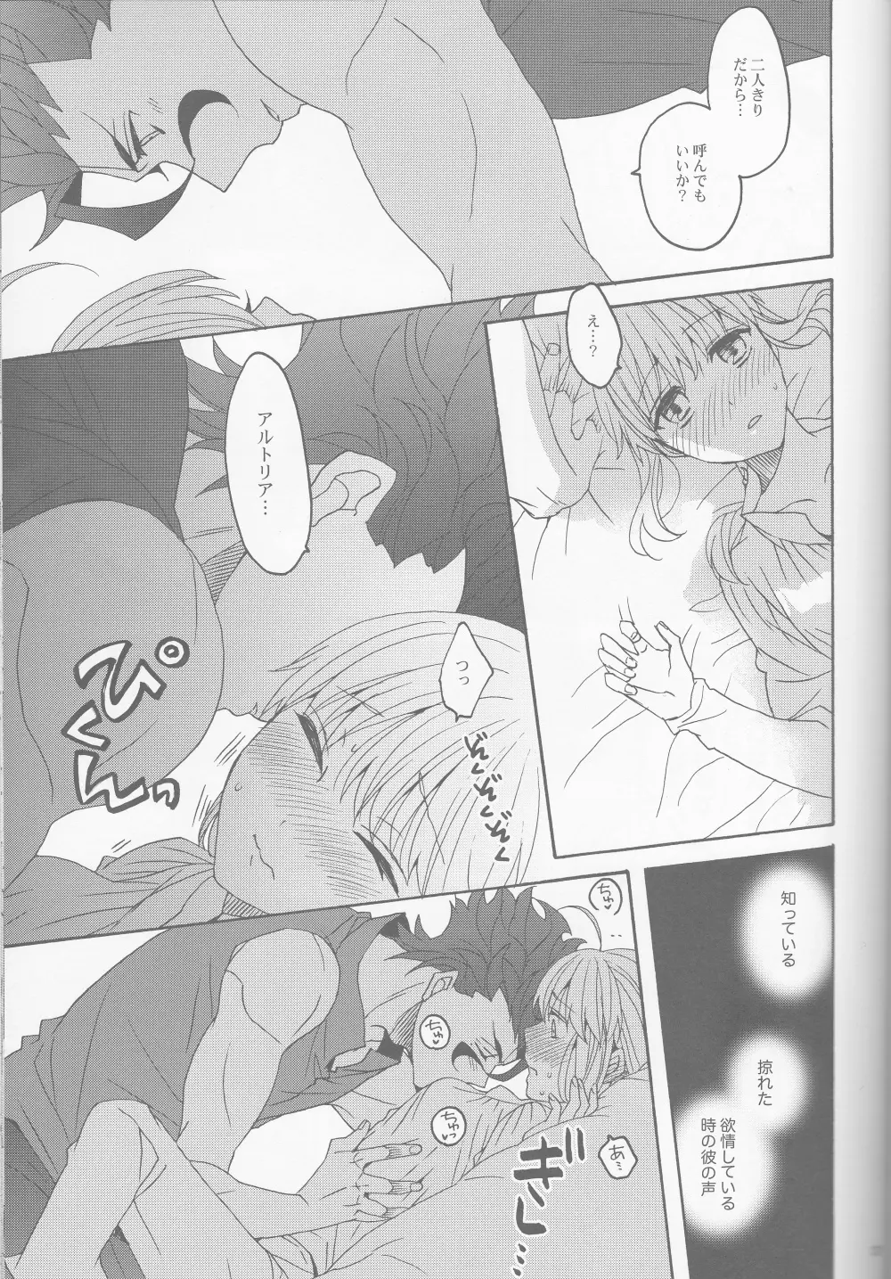 花とはちみつ後編 Page.27