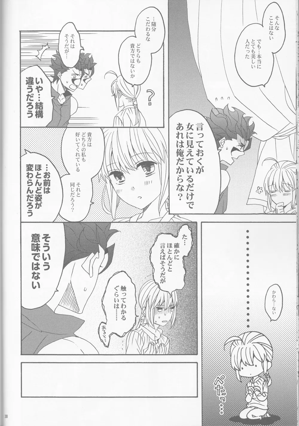 花とはちみつ後編 Page.30