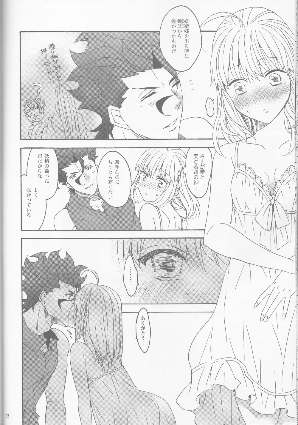 花とはちみつ後編 Page.32