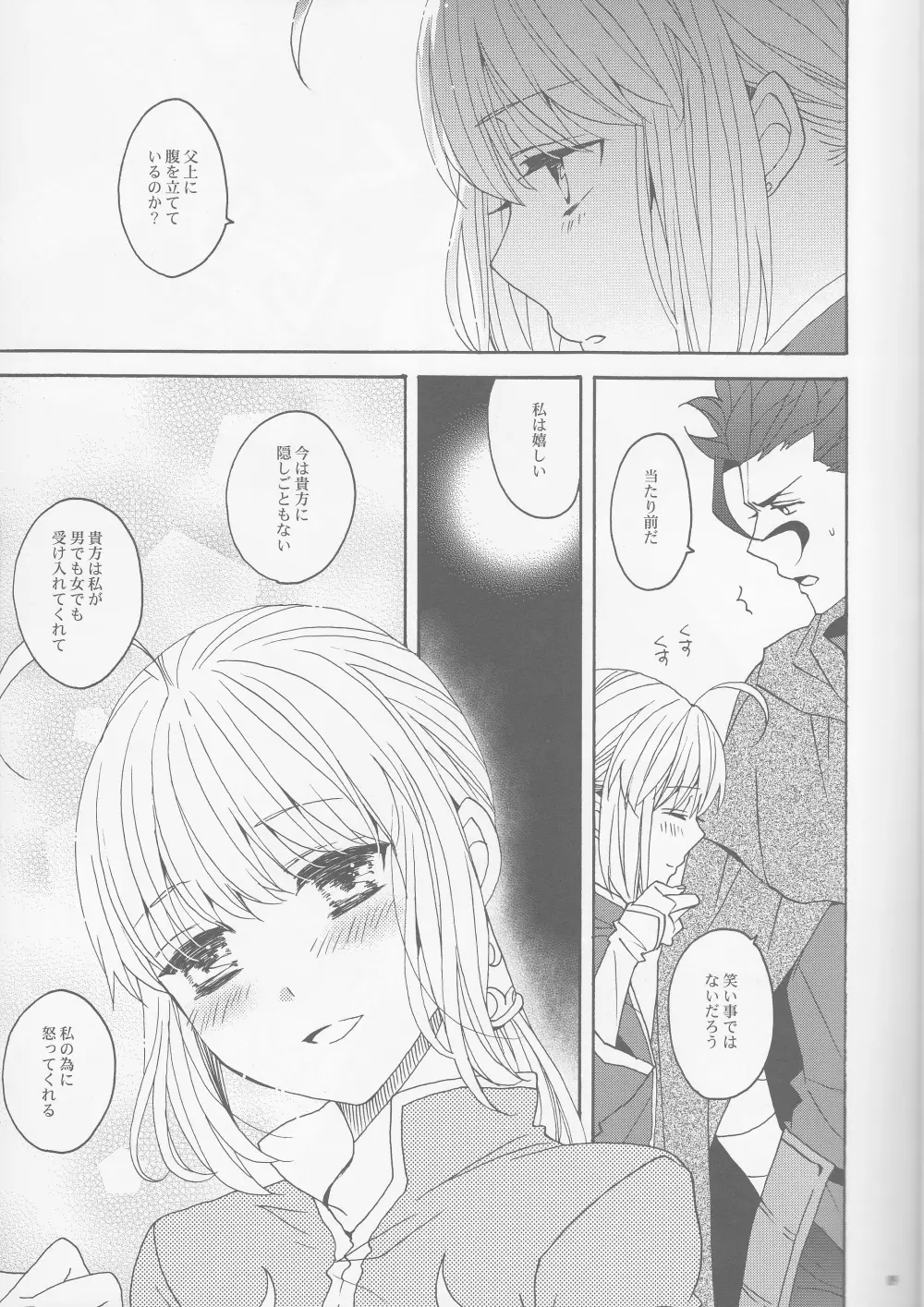 花とはちみつ後編 Page.9