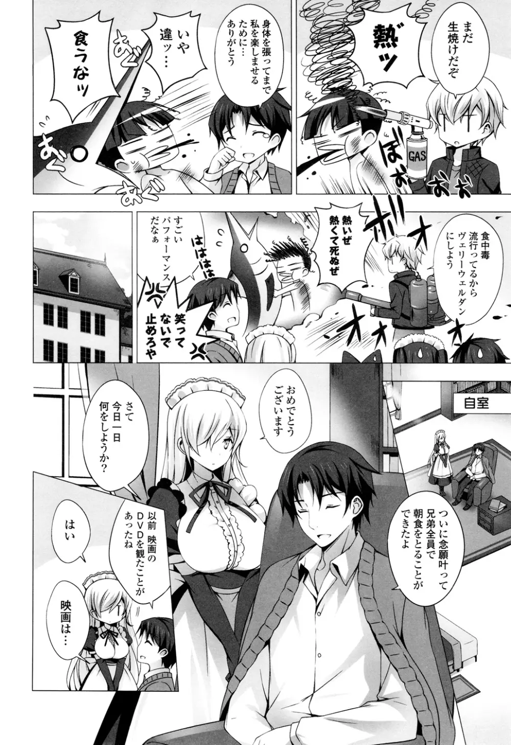 マヨナカニアイスクリーム Page.116