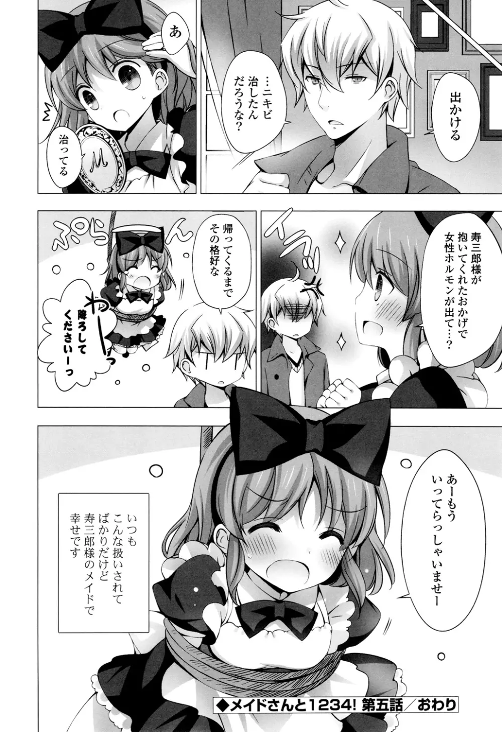 マヨナカニアイスクリーム Page.160