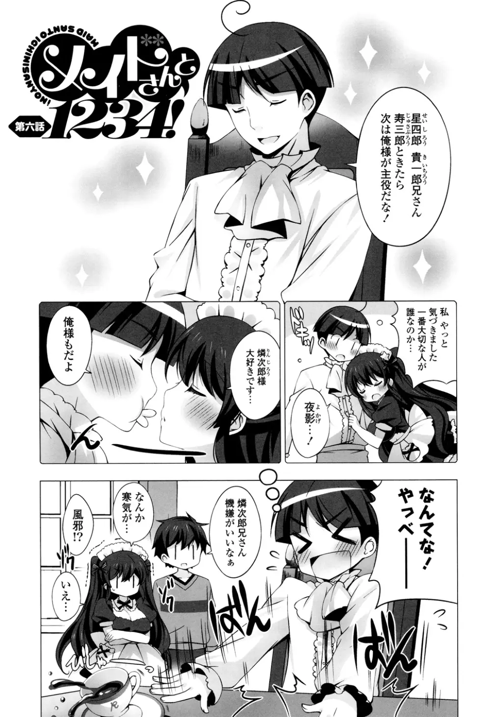 マヨナカニアイスクリーム Page.161