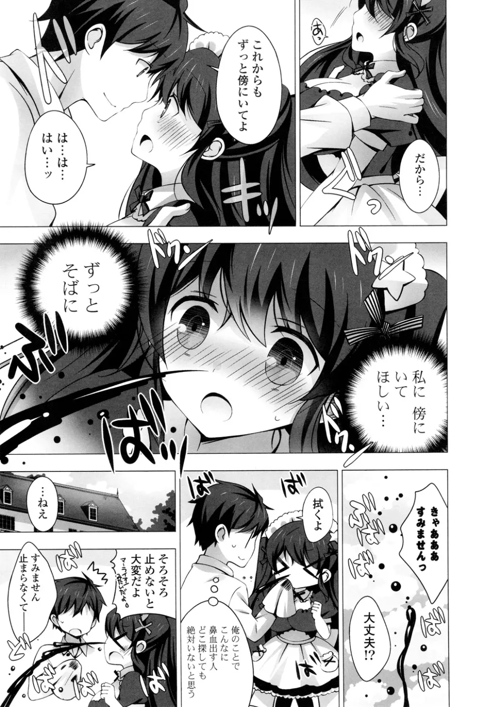 マヨナカニアイスクリーム Page.189