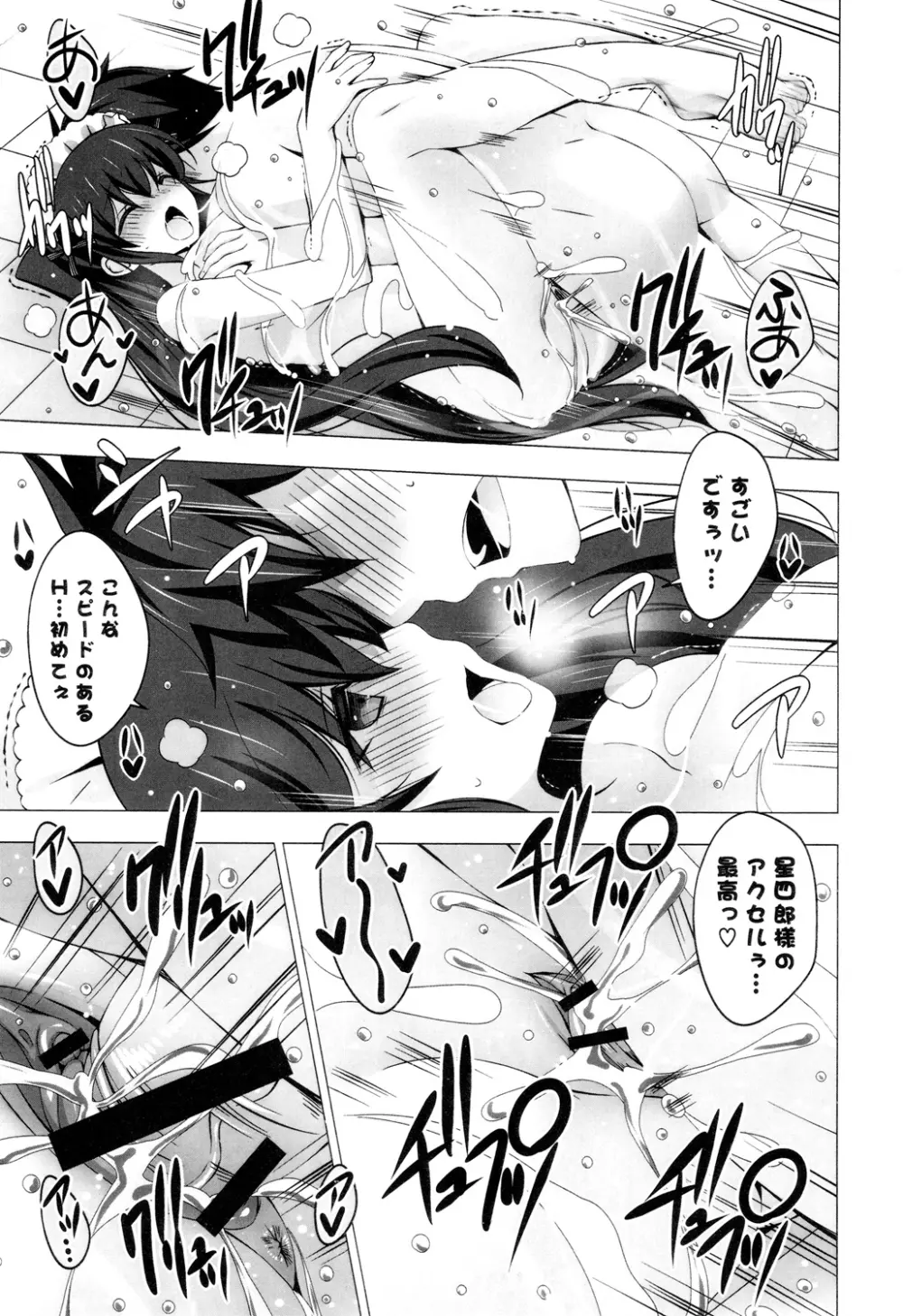 マヨナカニアイスクリーム Page.203