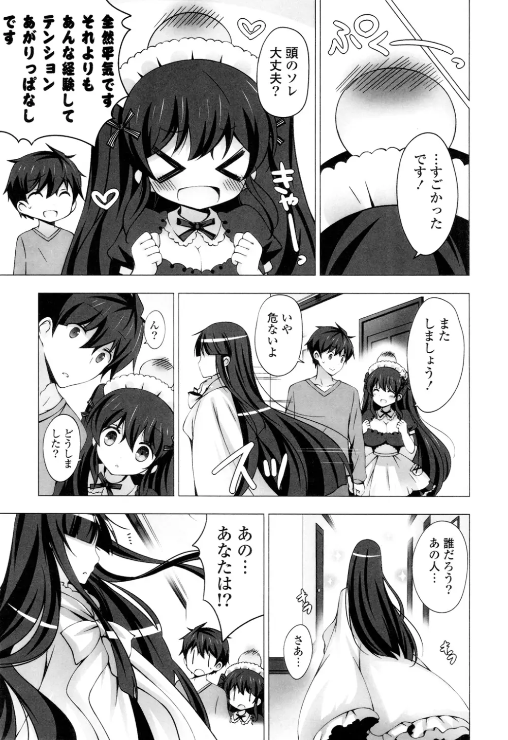 マヨナカニアイスクリーム Page.207