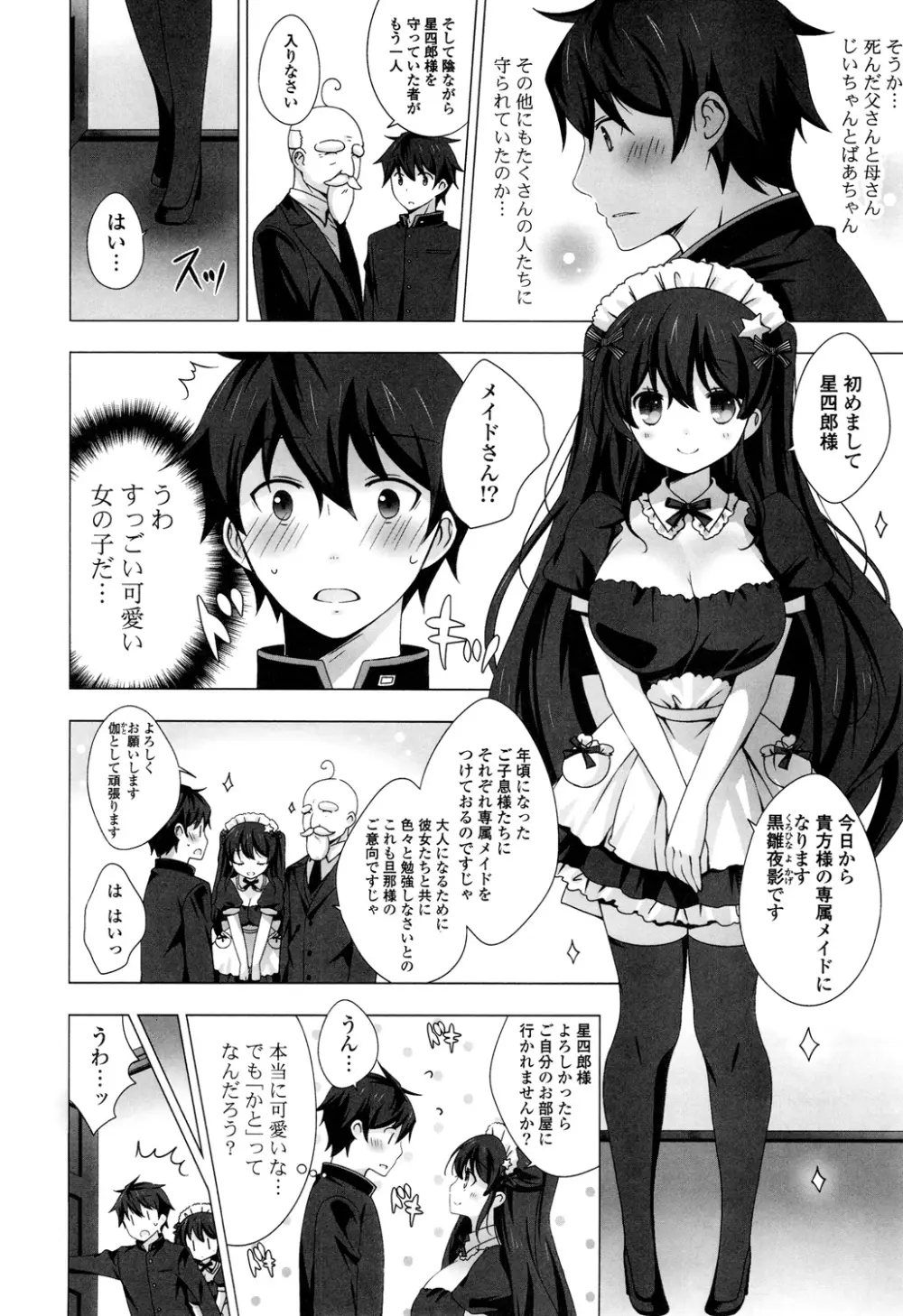 マヨナカニアイスクリーム Page.46