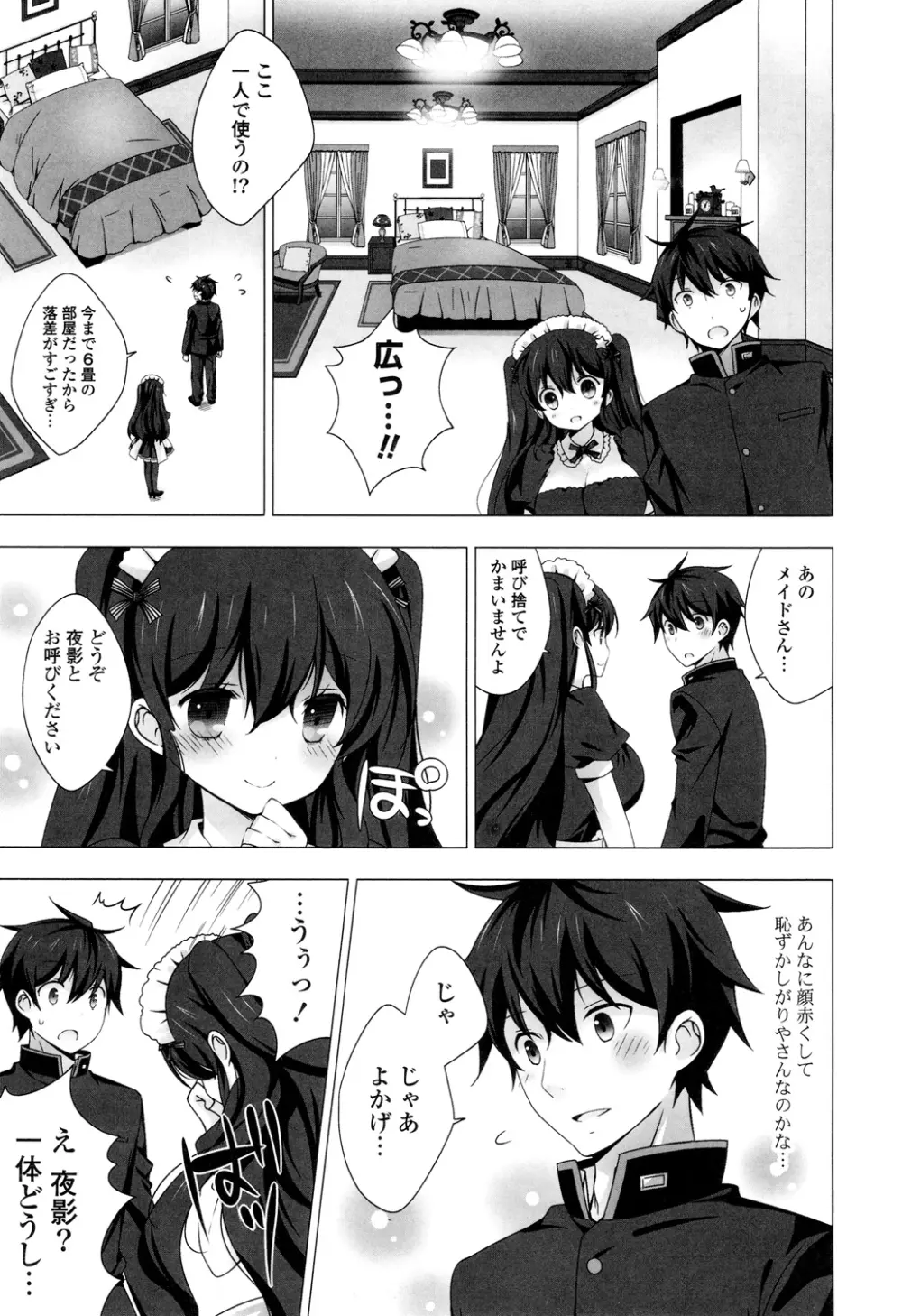 マヨナカニアイスクリーム Page.47