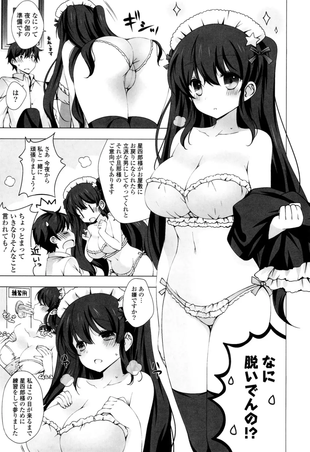 マヨナカニアイスクリーム Page.51