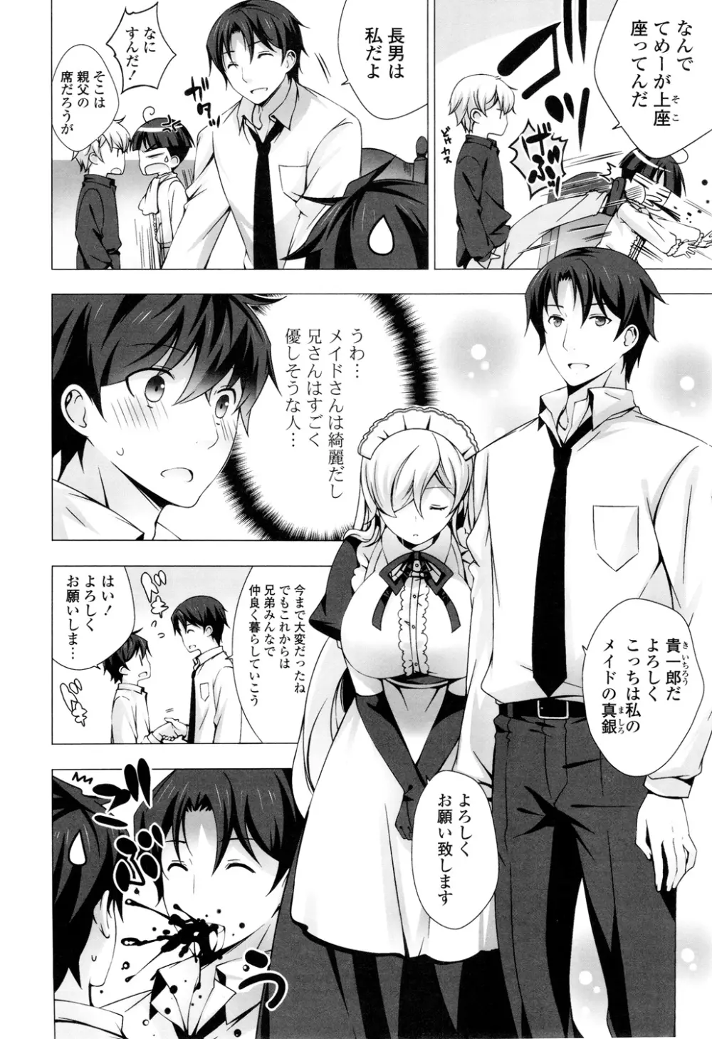 マヨナカニアイスクリーム Page.68