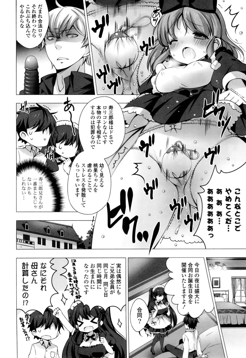 マヨナカニアイスクリーム Page.72