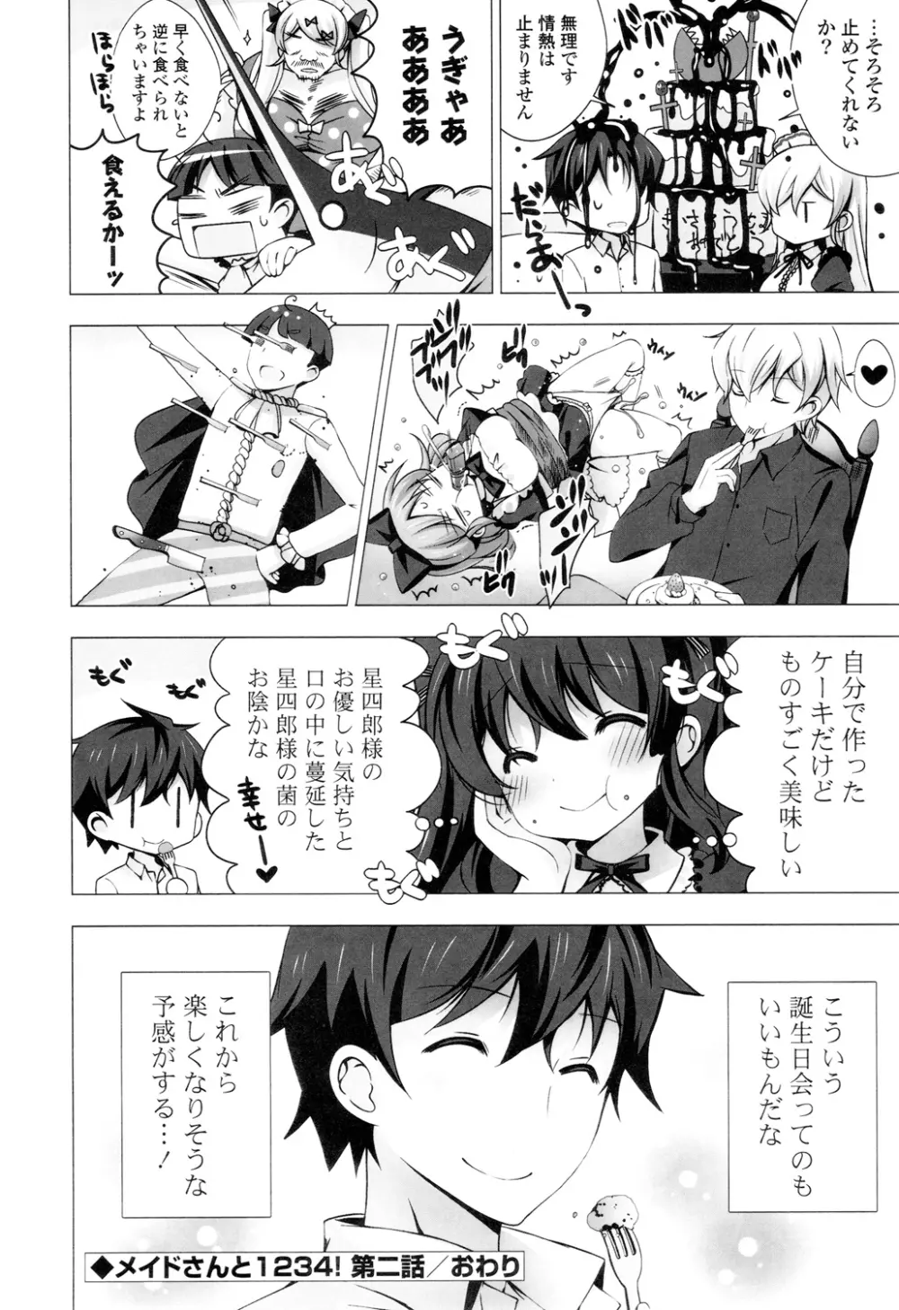 マヨナカニアイスクリーム Page.90