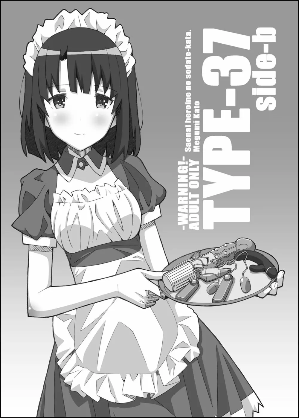 [TYPE-57 (ふらんべる)] TYPE-37 side-b (冴えない彼女の育てかた) [DL版] Page.1