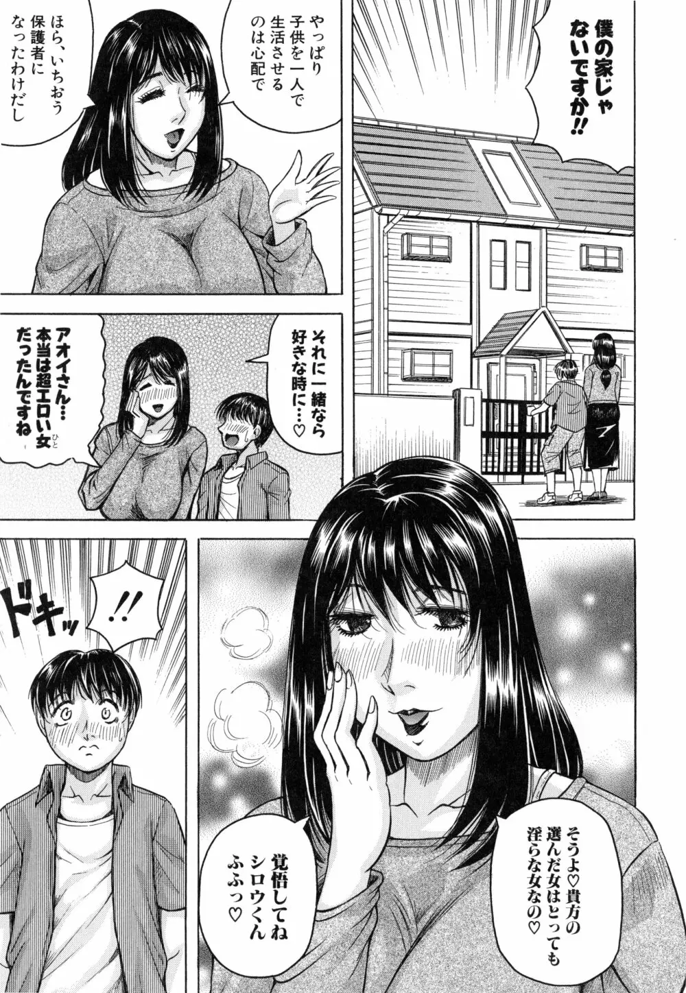 僕限定 爆乳ハーレム❤ Page.158