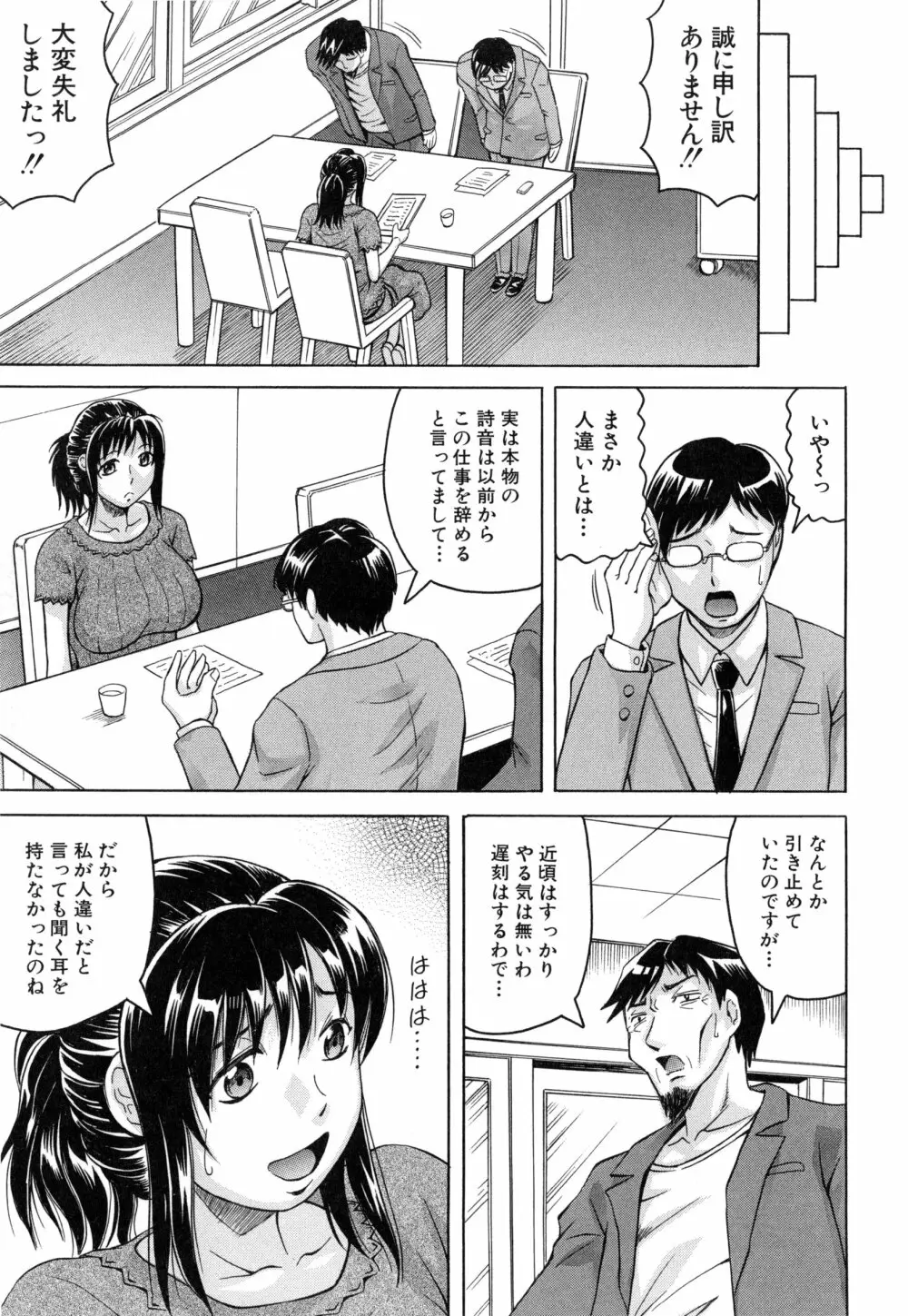 僕限定 爆乳ハーレム❤ Page.188