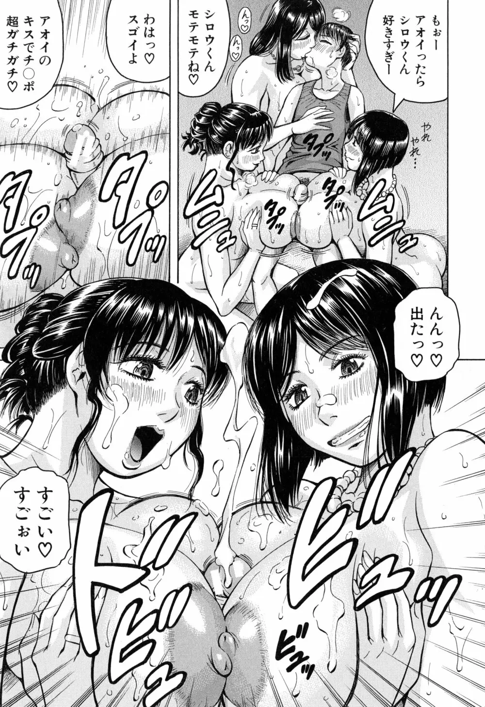 僕限定 爆乳ハーレム❤ Page.40