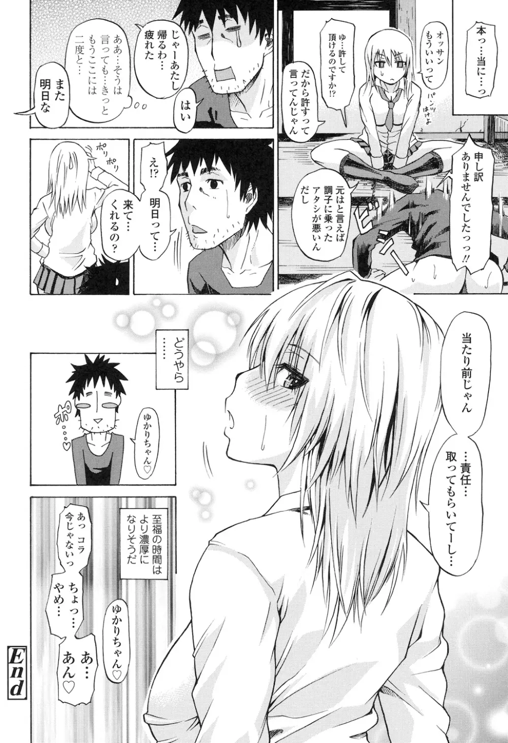 りぴーとりびどー Page.48