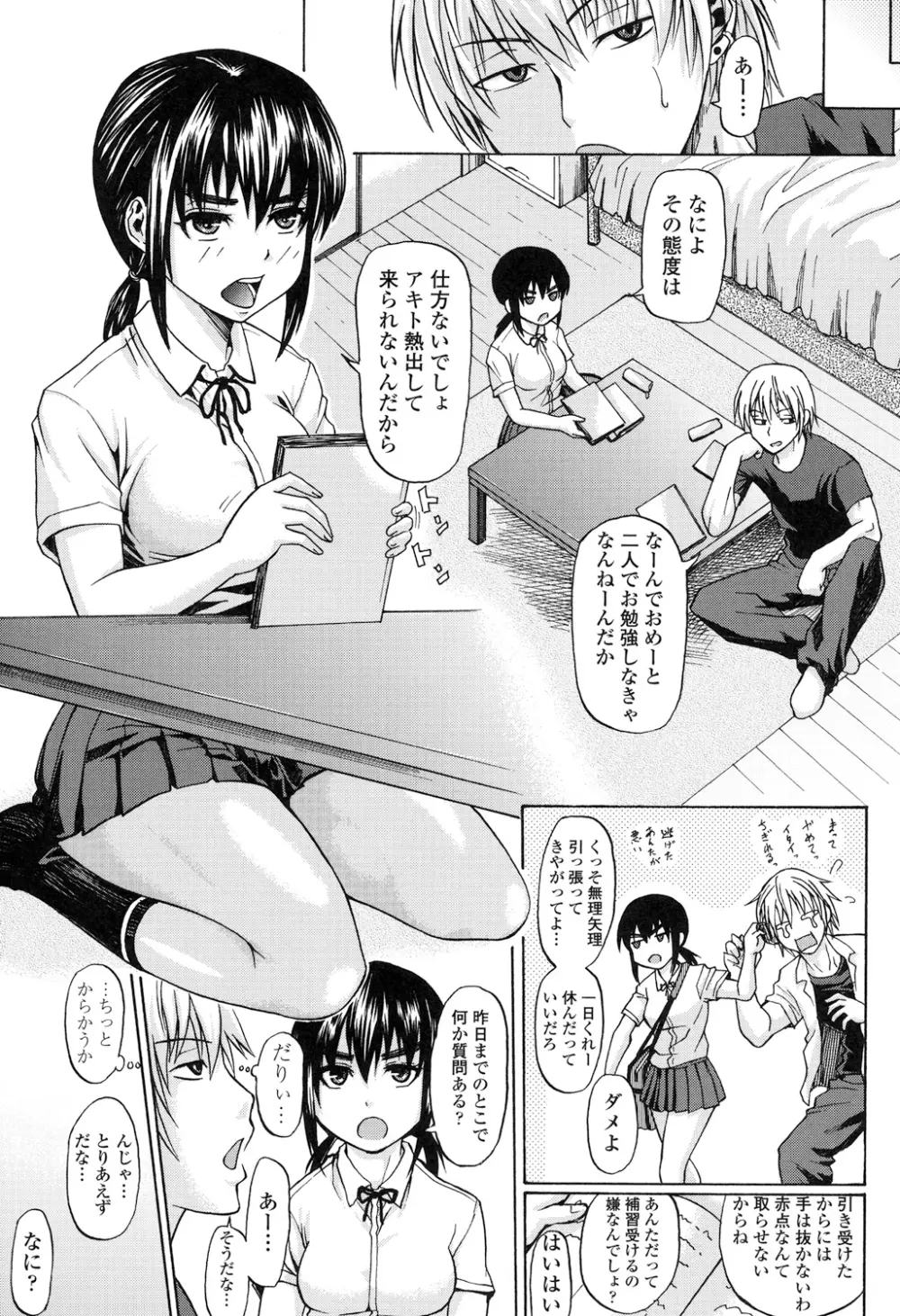 りぴーとりびどー Page.5