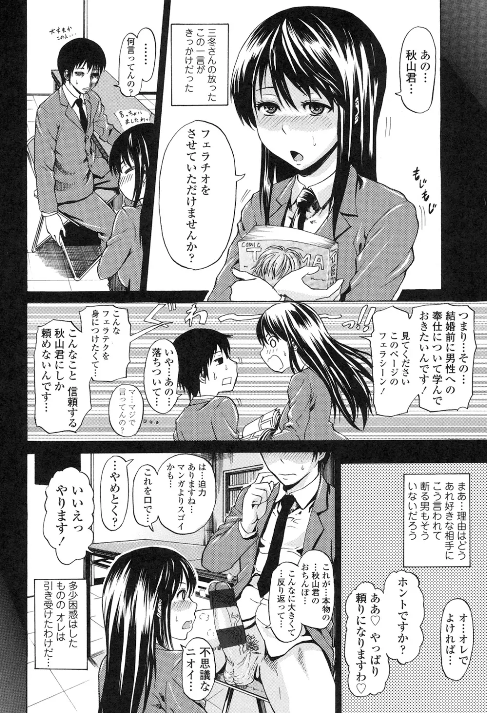 りぴーとりびどー Page.54