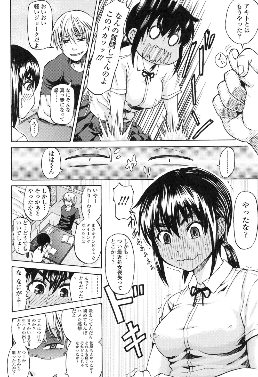 りぴーとりびどー Page.6