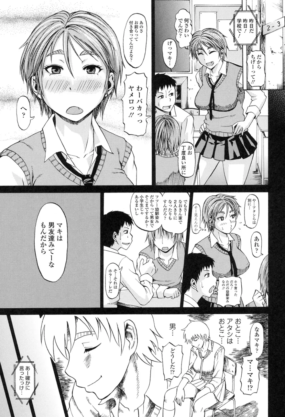 りぴーとりびどー Page.77