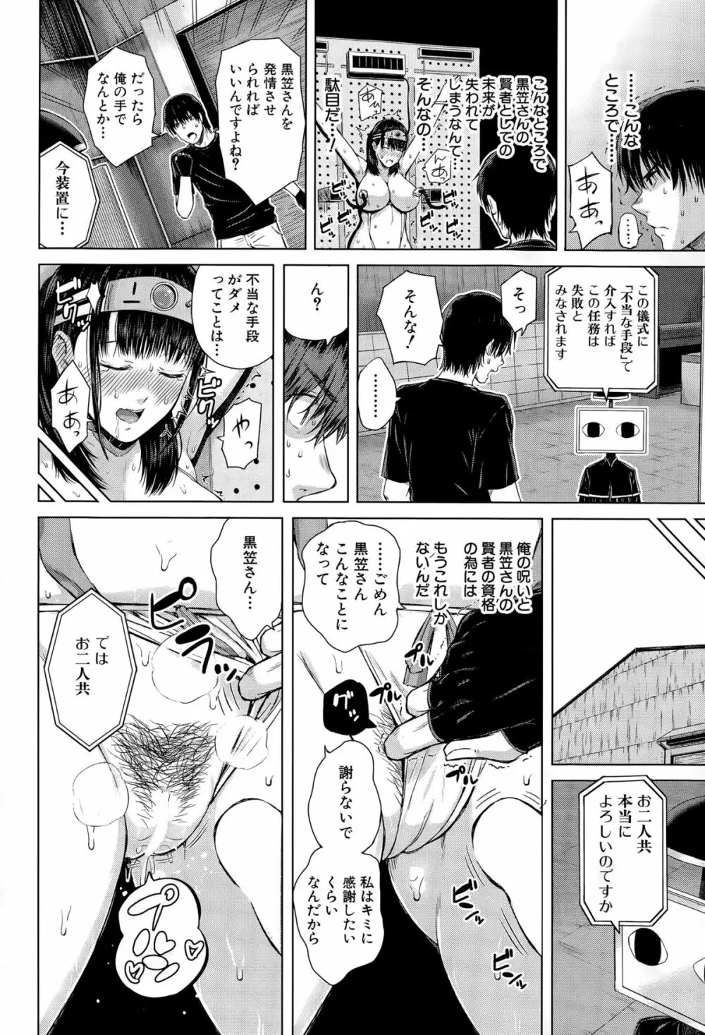 ノロノロ Page.24