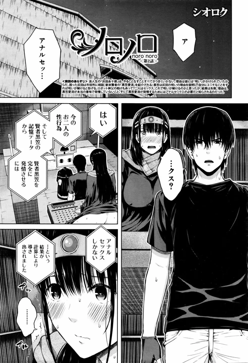 ノロノロ Page.33